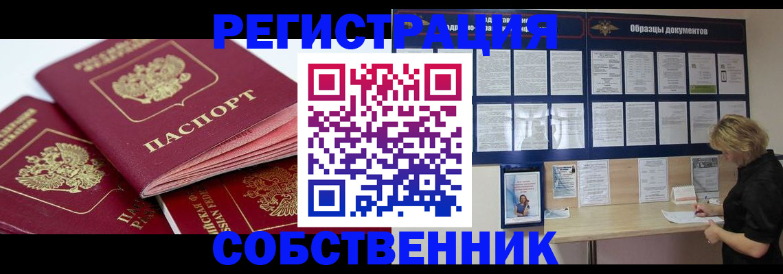 прописка паспорт в Ессентуках