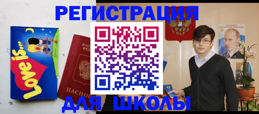 временная регистрация для школы в Ессентуках